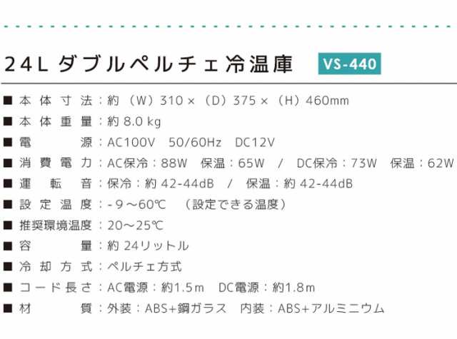 ベルソス VERSOS 24Lダブルペルチェ冷温庫 ホワイト 冷温庫 冷蔵庫 コンパクト 新生活 引っ越し おしゃれ VS-440WH【送料無料】