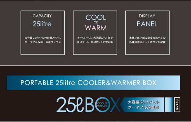 冷温庫 冷蔵庫 25L 保冷庫 おしゃれ ポータブル ミニ ペルチェ 小型 ポータブル冷蔵庫 車載冷蔵庫 持ち運び 卓上 小さい 取っ手付き  小型｜au PAY マーケット