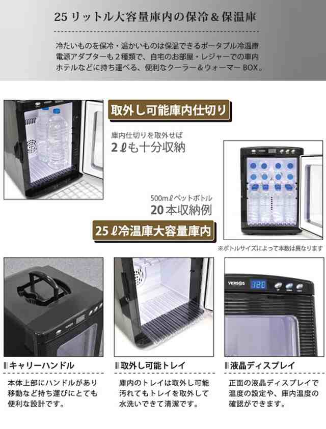 冷温庫 冷蔵庫 25L 保冷庫 おしゃれ ポータブル ミニ ペルチェ 小型 ポータブル冷蔵庫 車載冷蔵庫 持ち運び 卓上 小さい 取っ手付き  小型｜au PAY マーケット