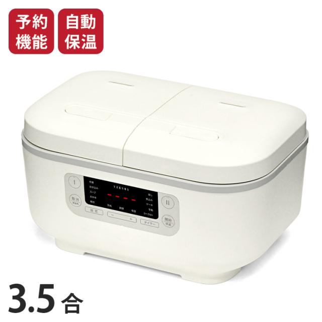 炊飯器 3.5合 同時調理 最大4品同時調理調理鍋 自動調理鍋 炊飯 簡単操作 ご飯 ごはん お米 米 おかず タイマー 煮る 炊く 蒸す 予約機能 多機能 便利 時短 時短料理 新生活 VS-MA006 ベルソス【送料無料】