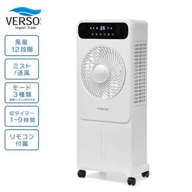 霞冷風扇 霞と送風 タイマー付き添い人 薄型 冷風扇 遠隔操作付き添い人 冷風扇風機 DC原動機 節電 省エネ 身寄り用 リビング 寝部屋 風量調節する 冷やりとした キャスター付き添い人 VS-DCF40 ベルソス【貨物輸送無料】