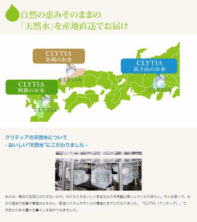 CLYTIAウォーターサーバー専用】CLYTIA 天然水 阿蘇のお水 富士山のお水 金城のお水 12L プレミアムウォーター 【送料無料】の通販はau  PAY マーケット - リコメン堂ファッション館