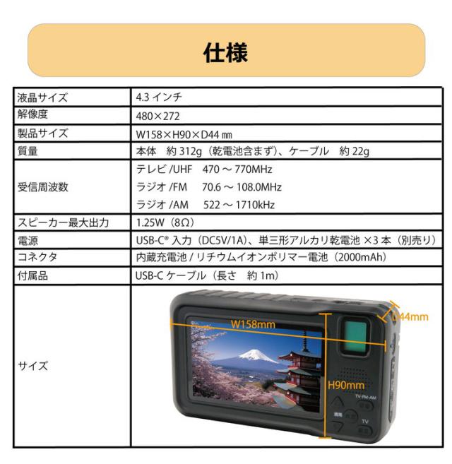 4.3インチ 液晶 ワンセグTV AM FMラジオ 非常用 3電源式 手回し 災害対策 テレビ 充電 電池 ポータブル アウトドア キャンプ 防災ラジオ【送料無料】_6