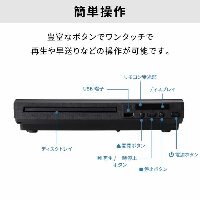 DVDプレイヤー AVケーブル 付属 リモコン付き USBメモリ対応 1年