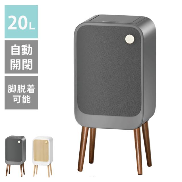 20L ウィングオープン式 ステンレス製 センサー付きゴミ箱 脚付き おしゃれ 自動開閉 センター式 リビング キッチン インテリア スマートゴミ箱【送料無料】