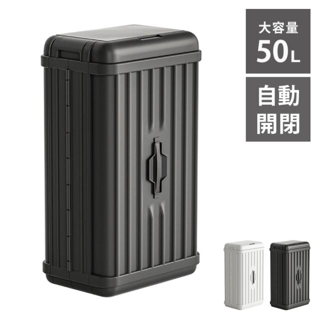 50L 折り畳み可 自動開閉 ゴミ箱 自動センサー 大容量 ダストボックス トランク型 スマートゴミ箱 キッチン インテリア スマートゴミ箱【送料無料】