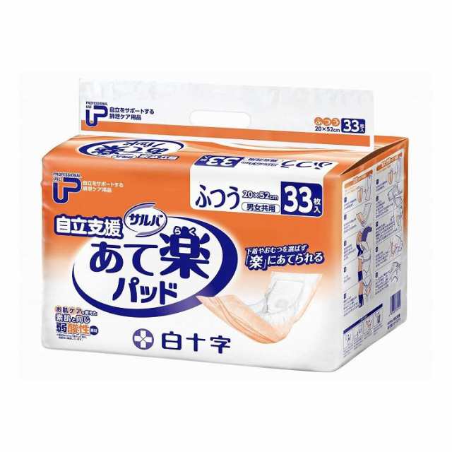 白十字 PUサルバ自立支援あて楽パッド ふつう33枚入ふつう【送料無料】