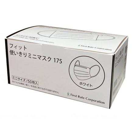 ファーストレイト フィット使いきりミニマスク175 50枚入 ケース ホワイト FR-175(代引不可)【送料無料】