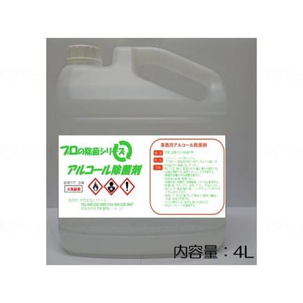 株式会社エフアール プロのおそうじシリーズ アルコール除菌剤 ケース 4L FC5200(代引不可)【送料無料】