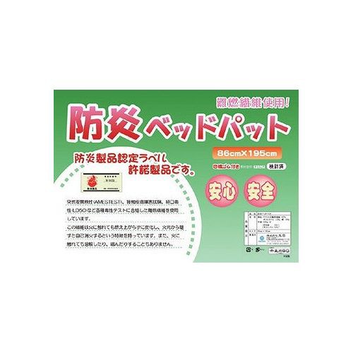 丸昌 防炎ベッドパッド四隅ゴム付 - 94cm 38701【送料無料】の通販はau