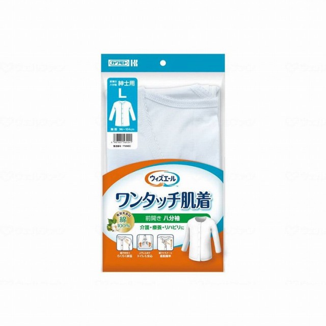 川本産業 ウィズエール ワンタッチ肌着前開き八分袖 紳士用 ホワイト L