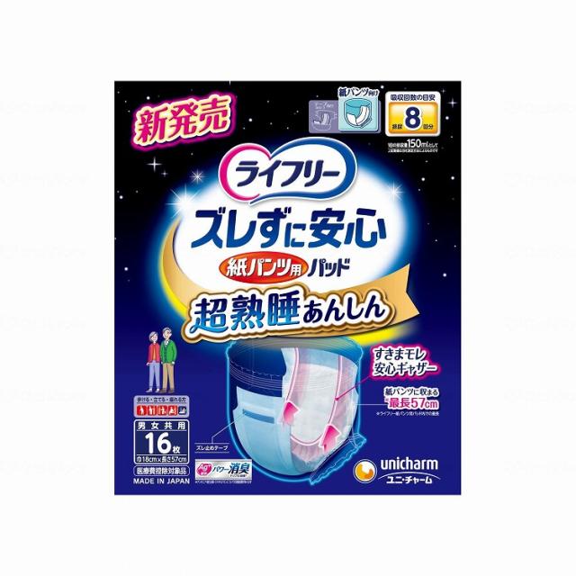 ユニ チャーム ズレずに安心紙パンツ専用尿とりパット8回吸収 ケース(代引不可)【送料無料】の通販は 5,263円