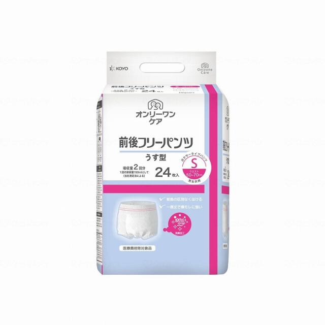 光洋 オンリーワンケア 前後フリーパンツうす型 ケース S 740107_1008_S(代引不可)【送料無料】