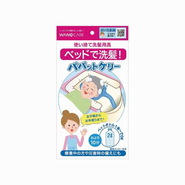 株式会社ワノケア パパットケリー ケース(代引不可)【送料無料】