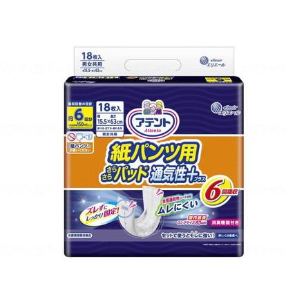 大王製紙 紙パンツ用さらさらパッド通気性プラス 6回吸収 袋 18枚 773914(代引不可)