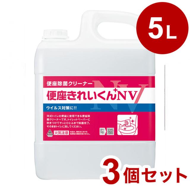 サラヤ 便座きれいくんNV 5L ケース 3個入り 50292 975415 1008 5L(代引不可)【送料無料】