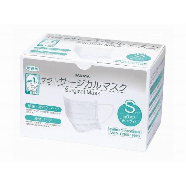 サラヤサージカルマスクS50枚白 20 ホワイト 1ケース(20箱/50枚)(代引不可)【送料無料】