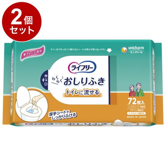 【単品2個セット】ユニ チャーム Tライフリーおしりふきトイレに流せる72枚 ケース(代引不可)【送料無料】