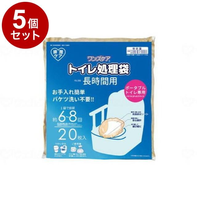 【単品5個セット】総合サービス ワンズケアトイレ処理袋長時間用 (20枚入) 袋 YS-292(代引不可)【送料無料】