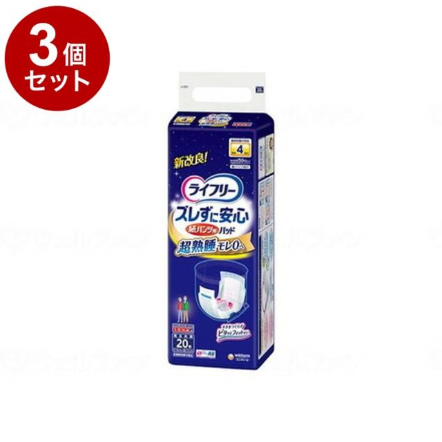 ライフリー ズレずに安心 紙パンツ用 パッド パット 8回吸収 超熟睡