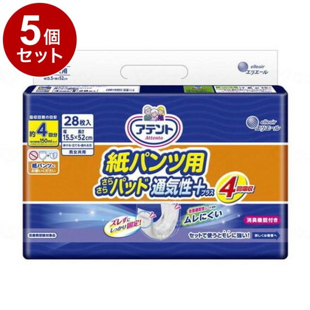 【単品5個セット】大王製紙 紙パンツ用さらさらパッド通気性プラス 4回吸収 袋 28枚 773573→773913(代引不可)【送料無料】