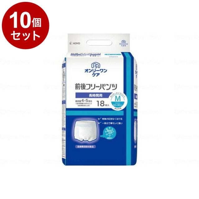 【単品10個セット】光洋 オンリーワンケア 前後フリーパンツ 袋 M 1052(代引不可)【送料無料】