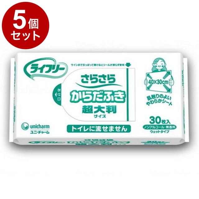 【単品5個セット】ユニ・チャーム Gライフリーさらさらからだふき ケース 【30枚×12袋】 48278→52934(代引不可)【送料無料】