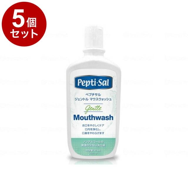 【単品5個セット】ティーアンドケー ペプチサル ジェントル マウスウォッシュ 本 474ml 472807(代引不可)【送料無料】