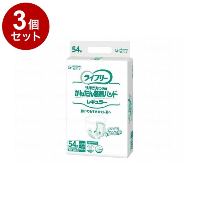 【単品3個セット】ユニ・チャーム Gライフリ-かんたん装着パッドレギュラー/ケース/- 50316 ケース 54枚入×3袋 882283 1008 -(代引不可)【送料無料】 9,768円