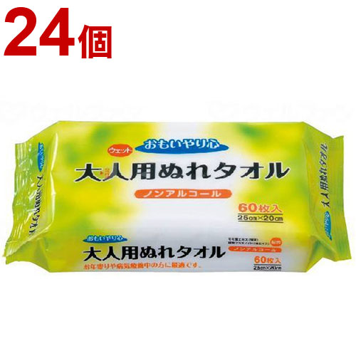 三昭紙業 おもいやり心 大人用ぬれタオルN-60/ケース/- 28187 398g×24個 643102 1008(代引不可)【送料無料】