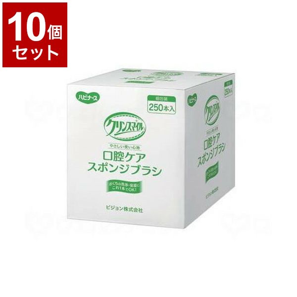 【単品10個セット】ピジョンタヒラ クリンスマイル 口腔ケアスポンジブラシ 個 250本入 669101AU(代引不可)【送料無料】