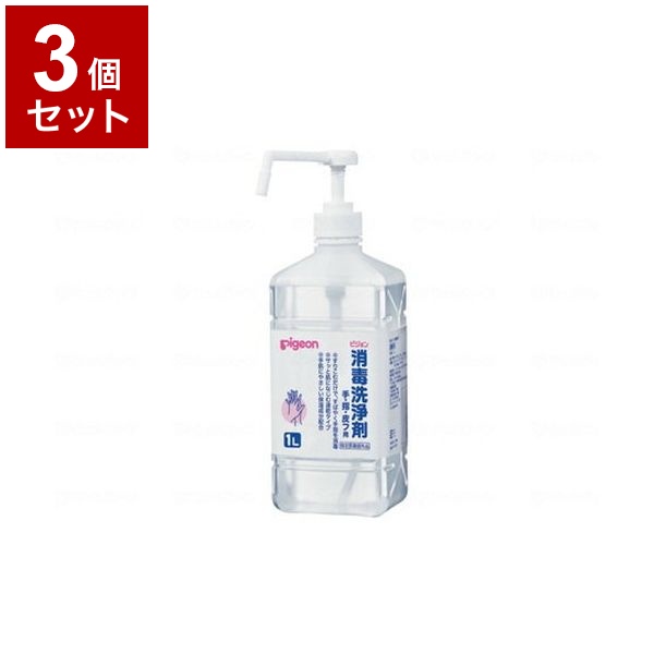 【単品3個セット】ピジョンタヒラ 消毒洗浄剤(ポンプ付) 本 1L 106103BC(代引不可)【送料無料】