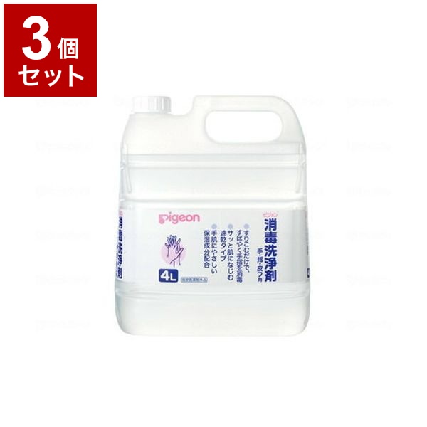 【単品3個セット】ピジョンタヒラ 消毒洗浄剤 本 4L 106103BA(代引不可)【送料無料】
