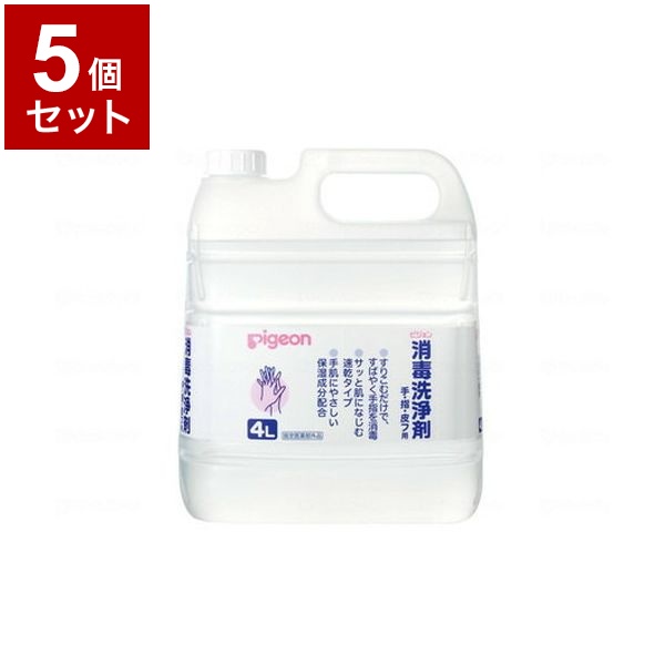 単品5個セット】ピジョンタヒラ 消毒洗浄剤 本 4L 106103BA(代引不可