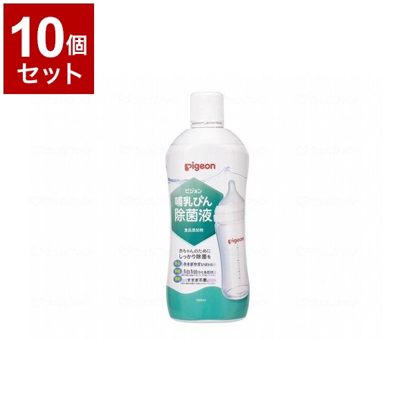 【単品10個セット】ピジョン 哺乳びん除菌液/本/1000ml 699000BR 本 1000ml 1000ml 836289 1819 12370(代引不可)【送料無料】