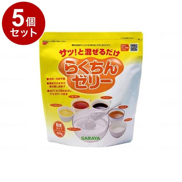 【単品5個セット】サラヤ らくちんゼリー 袋 420g 58027(代引不可)【送料無料】