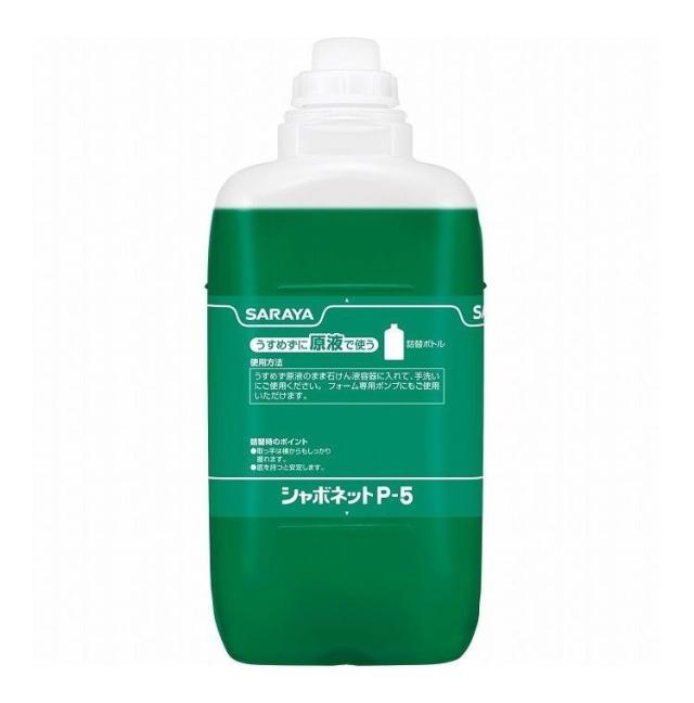 【単品2個セット】サラヤ シャボネットP-5 5kg 単品 30827 975034 1819 11455(代引不可)【送料無料】_2