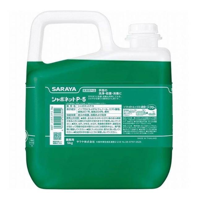 【単品2個セット】サラヤ シャボネットP-5 5kg 単品 30827 975034 1819 11455(代引不可)【送料無料】_3