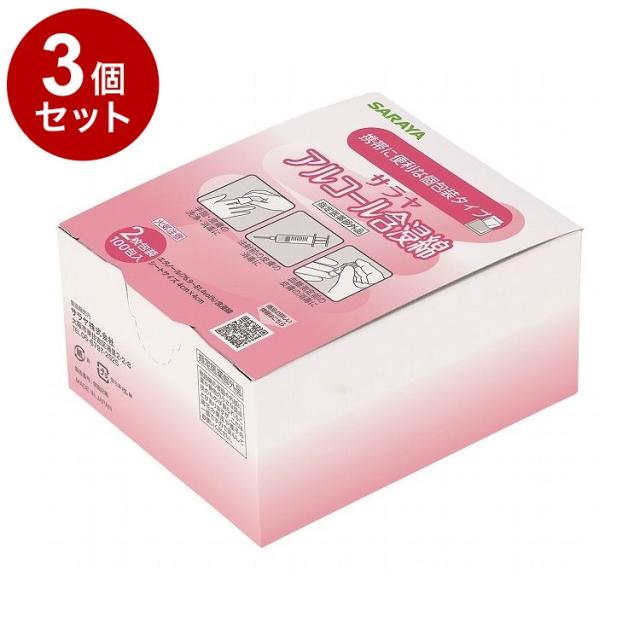 【単品3個セット】サラヤ アルコール含浸綿2枚包装100入 ケース 40個入り 44153 975386 1008(代引不可)【送料無料】