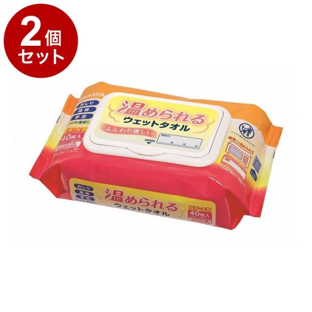 【単品2個セット】サラヤ 温められるウエットタオル 40枚 ケース 24個入り 42442 975243 1008 13334(代引不可)【送料無料】