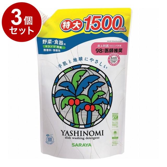 【単品3個セット】サラヤ ヤシノミ洗剤 1500mlスパウト替 1500ml ケース 6個入り 30971 975378 1008 18884(代引不可)【送料無料】