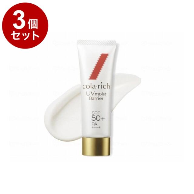 【3個仕かける】 キューサイ コラリッチ UVモイストバリア 50g(代引不可)【貨物輸送無料】