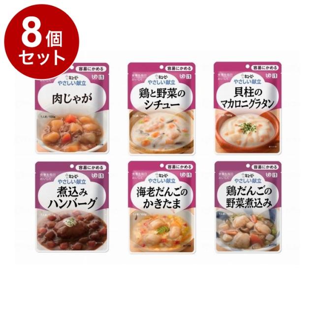 【単品8個セット】 キユーピー やさしい献立I/6種6個セット/-(代引不可)【送料無料】