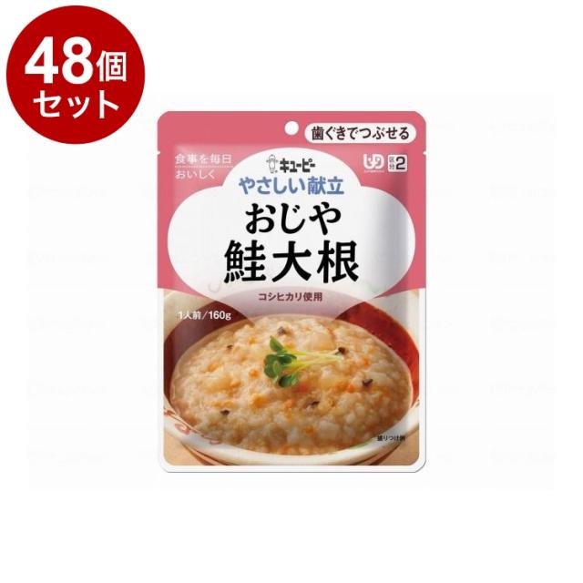 【単品48個仕かける】 キユーピー 分かりやすい献立て表II/個/おじや鮭大根役者(代引不可)【貨物輸送無料】