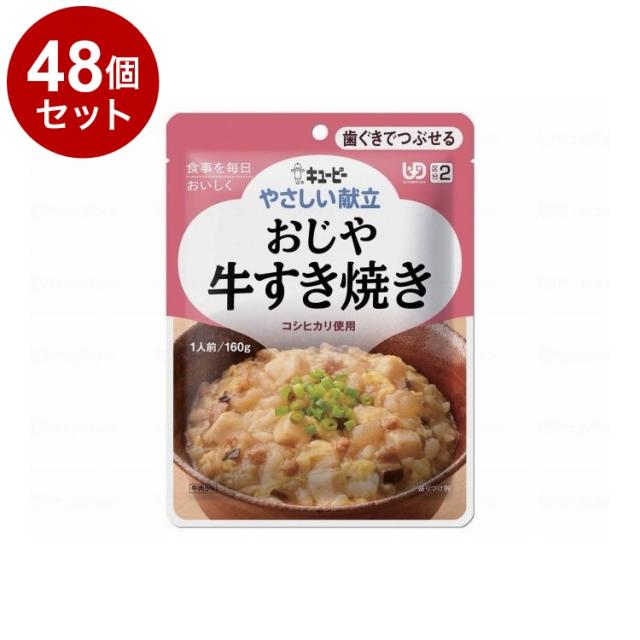 【単品48個仕かける】 キユーピー 分かりやすい献立て表II/個/おじや牛鋤焼き(代引不可)【貨物輸送無料】