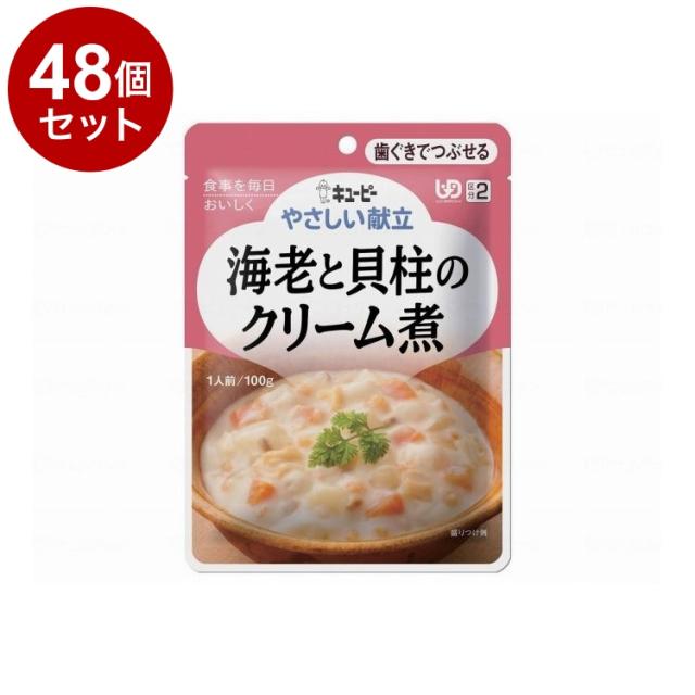 【単品48個仕かける】 キユーピー 分かりやすい献立て表II/個/蝦と内転筋の皮膚軟化剤煮(代引不可)【貨物輸送無料】
