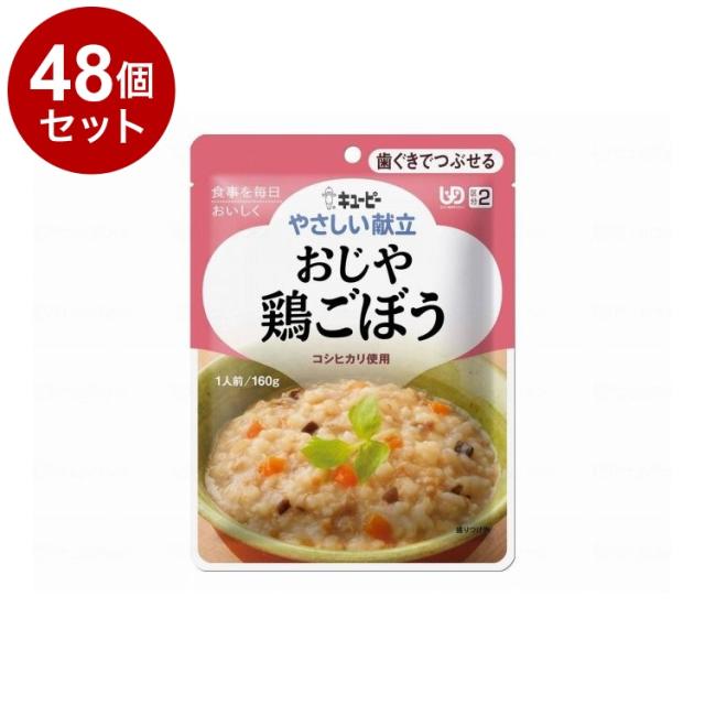 【単品48個仕かける】 キユーピー 分かりやすい献立て表II/個/おじや鶏ごぼう(代引不可)【貨物輸送無料】