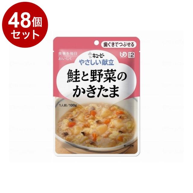 【単品48個仕かける】 キユーピー 分かりやすい献立て表II/個/鮭と蔬菜のかき滅多にない(代引不可)【貨物輸送無料】