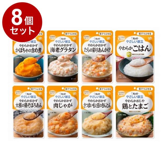 【単品8個セット】 キユーピー やさしい献立III/8種8個セット/-(代引不可)【送料無料】