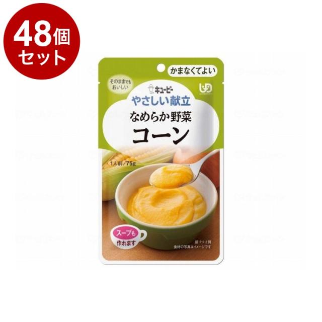 【単品48個セット】 キユーピー やさしい献立IV/個/コーン(代引不可)【送料無料】